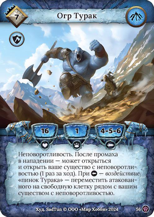 Огр Турак